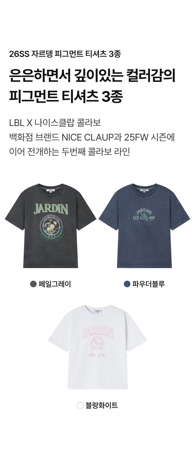 ○[LBL X NICE CLAUP] 26SS 자르뎅 피그먼트 티셔츠 3종